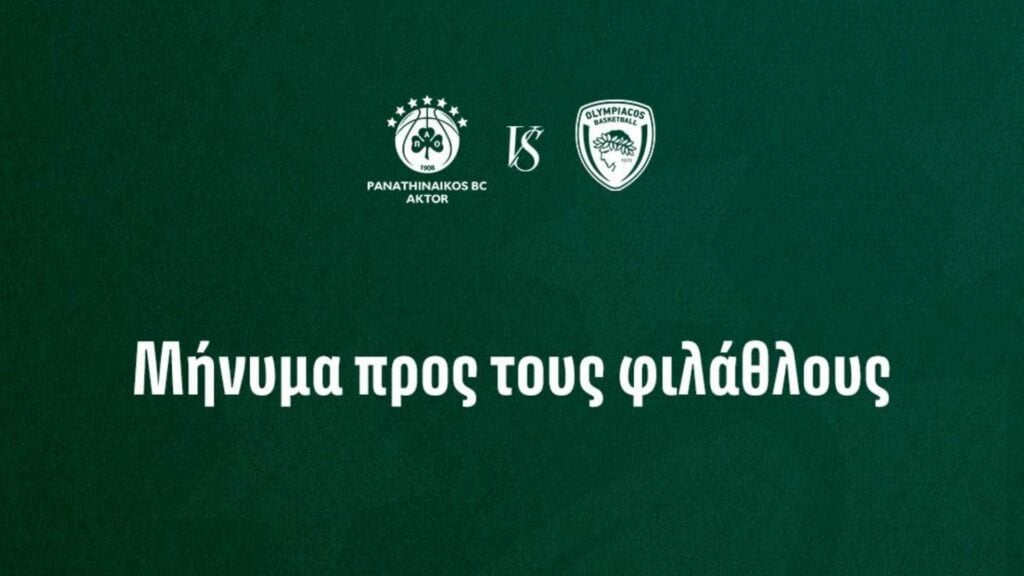 ΚΑΕ Παναθηναϊκός: Ανακοίνωση-μήνυμα πριν τον Ολυμπιακό