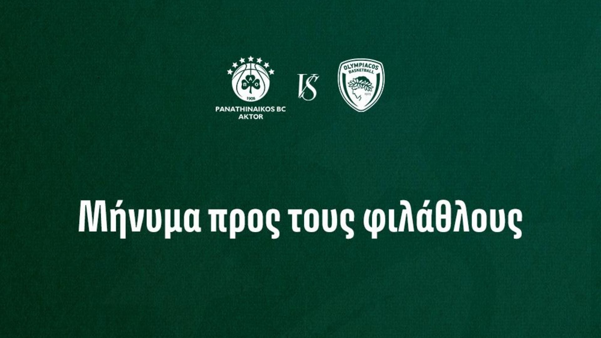 ΚΑΕ Παναθηναϊκός: Ανακοίνωση-μήνυμα πριν τον Ολυμπιακό