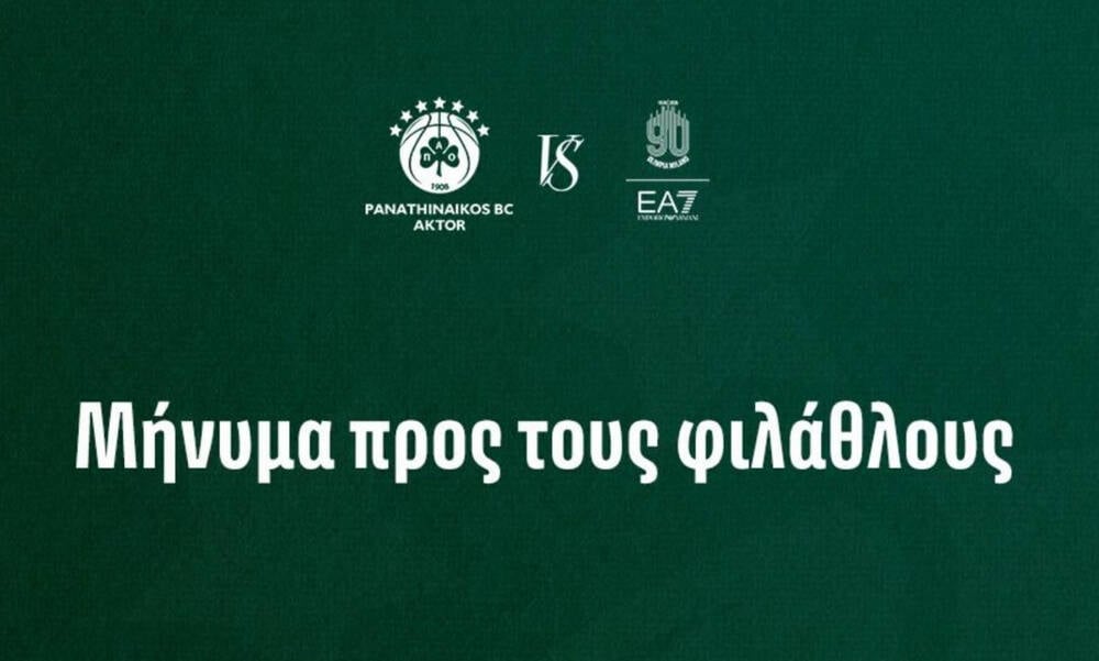 ΚΑΕ Παναθηναϊκός: Ανακοίνωση για το παιχνίδι με την Αρμάνι