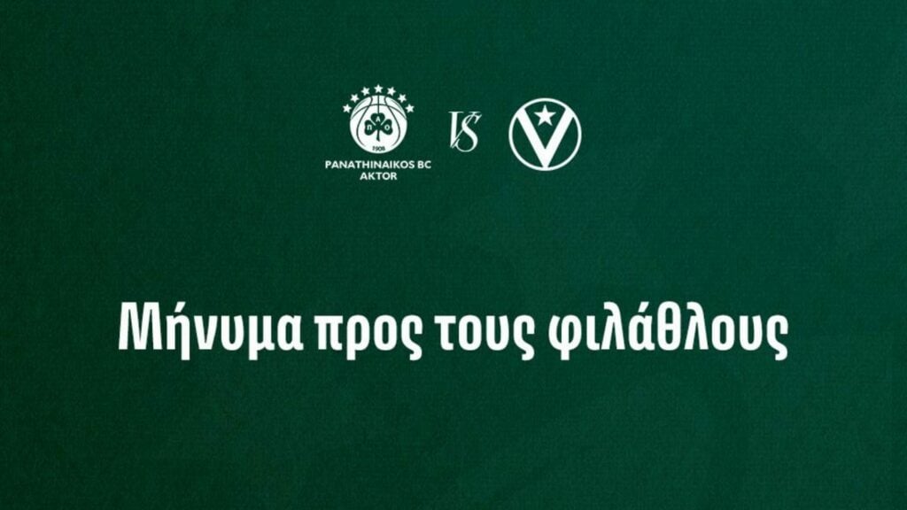ΚΑΕ Παναθηναϊκός: Ανακοίνωση ενόψει Μπολόνια - Τι πρέπει να ξέρετε