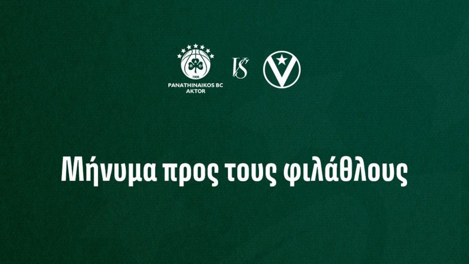 ΚΑΕ Παναθηναϊκός: Ανακοίνωση ενόψει Μπολόνια - Τι πρέπει να ξέρετε