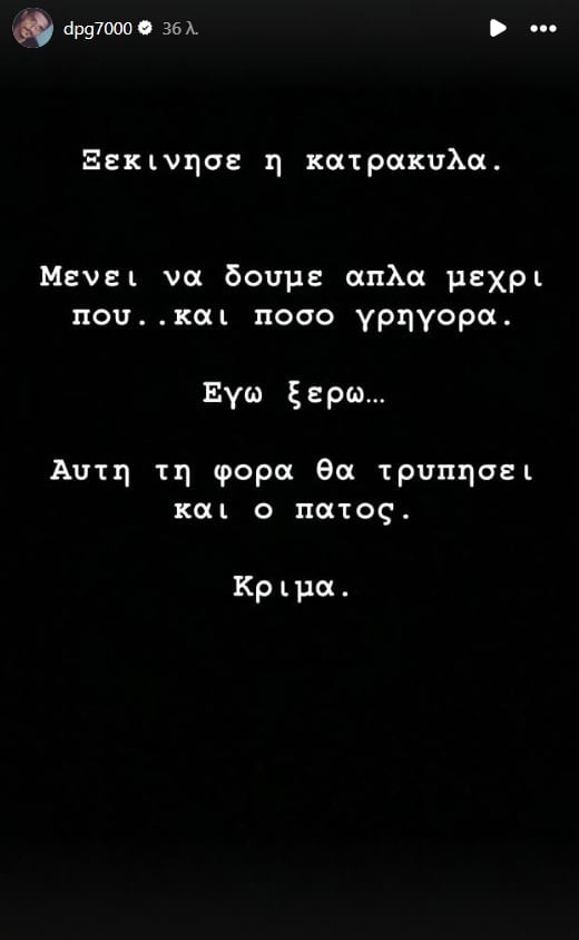 Γιαννακόπουλος: «Ξεκίνησε η κατρακύλα...» (pic)