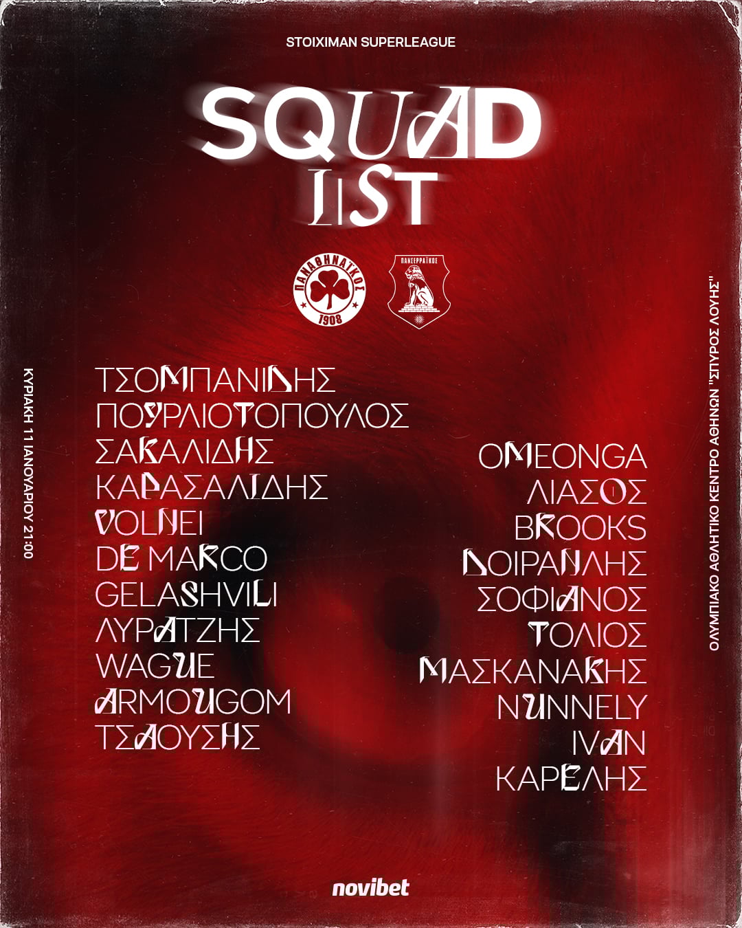 Ανακοίνωσε έξι αποχωρήσεις ο Πανσερραϊκός - Η αποστολή για Παναθηναϊκό