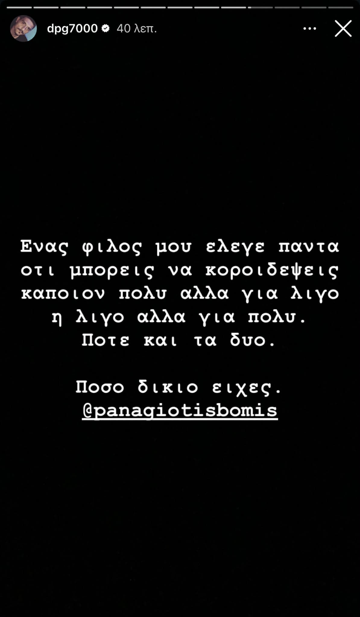 Γιαννακόπουλος: «Πάντα το έλεγες - Πόσο δίκαιο είχες» (pic)