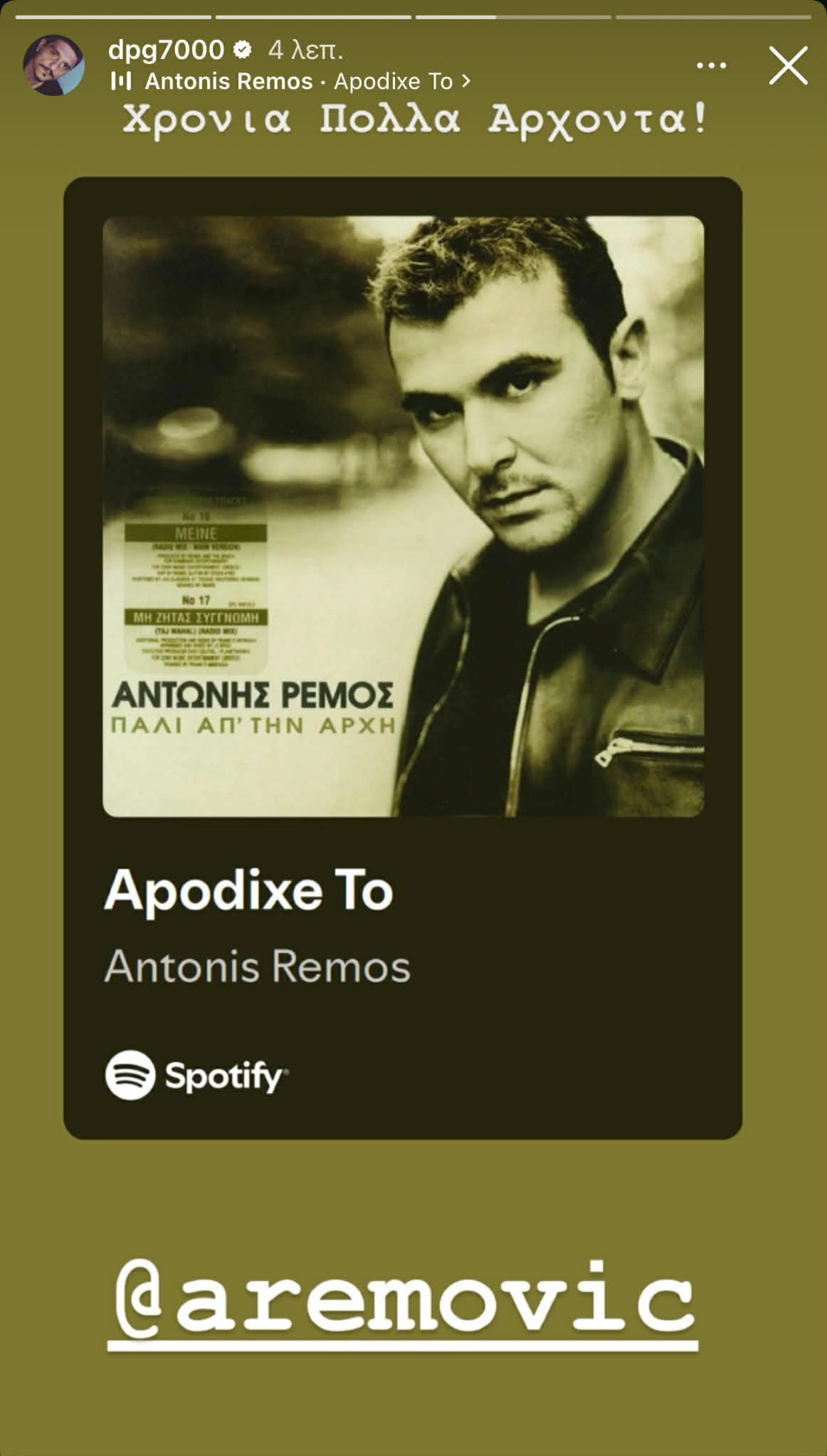 Οι ευχές του Δημήτρη Γιαννακόπουλου στον Αντώνη Ρέμο: «Χρόνια πολλά άρχοντα!» (pic)