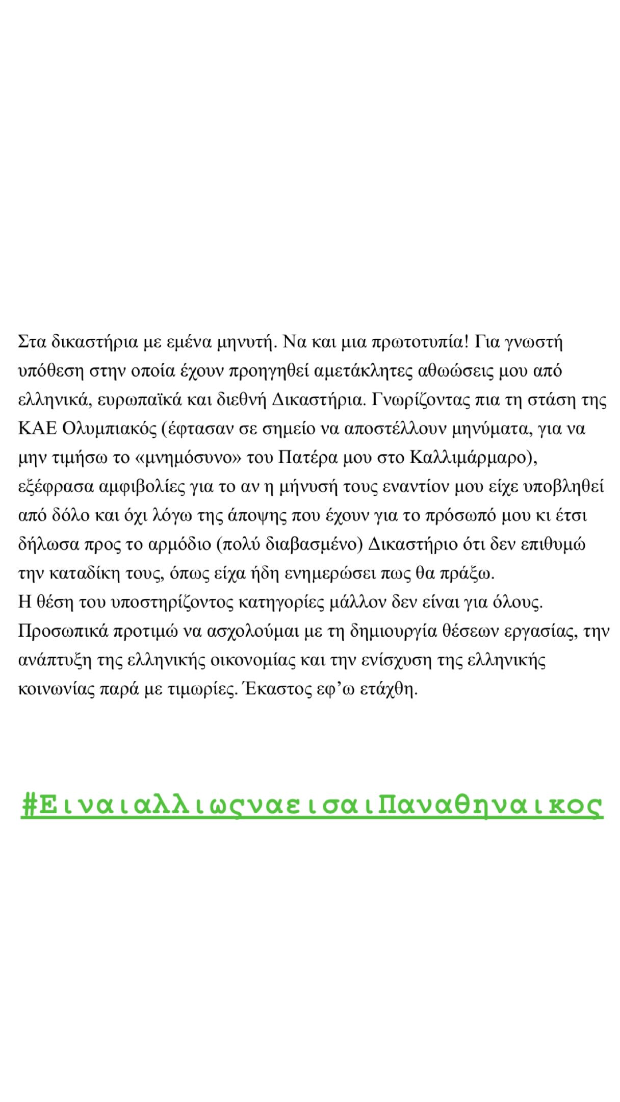 Δικαστήριο κατά Αγγελόπουλων: Ο Γιαννακόπουλος δεν επιθυμεί την καταδίκη τους