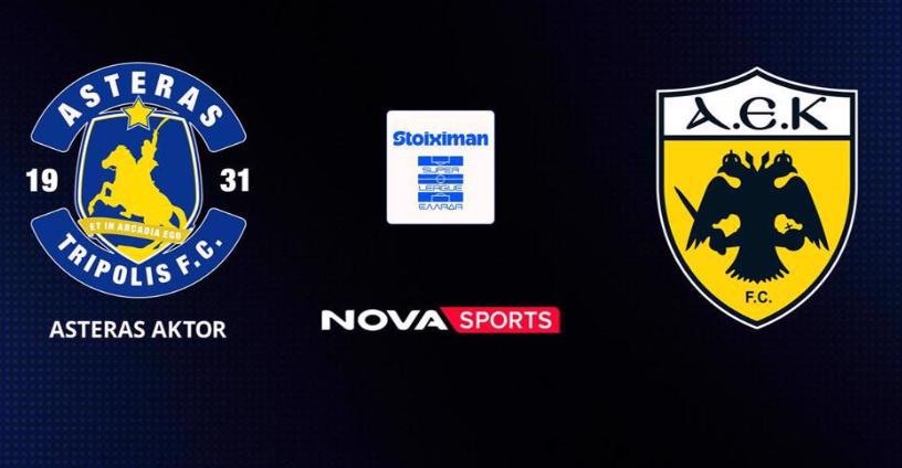 Αστερας Τριπολης – ΑΕΚ  Live Streaming σήμερα (24/01)