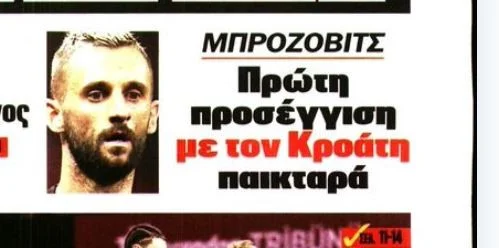 Παναθηναϊκός: «Προσέγγισε τον Μπρόζοβιτς ο Ολυμπιακός»