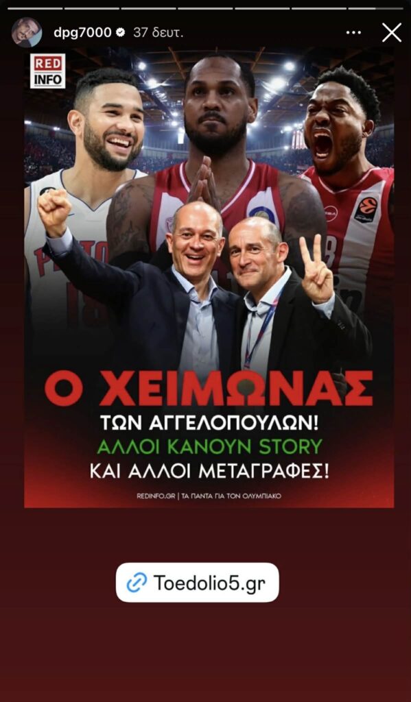 «Τρολάρει» ο Γιαννακόπουλος: «Ο χειμώνας των Αγγελόπουλων»