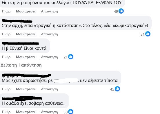 Παναθηναϊκός: Δυσαρέσκεια και πίκρα στον κόσμο - Δεκάδες σχόλια κατά πάντων (pics)