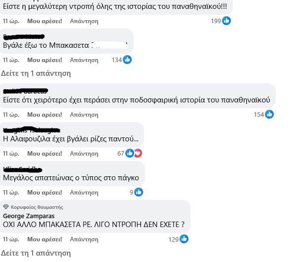 Παναθηναϊκός: Δυσαρέσκεια και πίκρα στον κόσμο - Δεκάδες σχόλια κατά πάντων (pics)