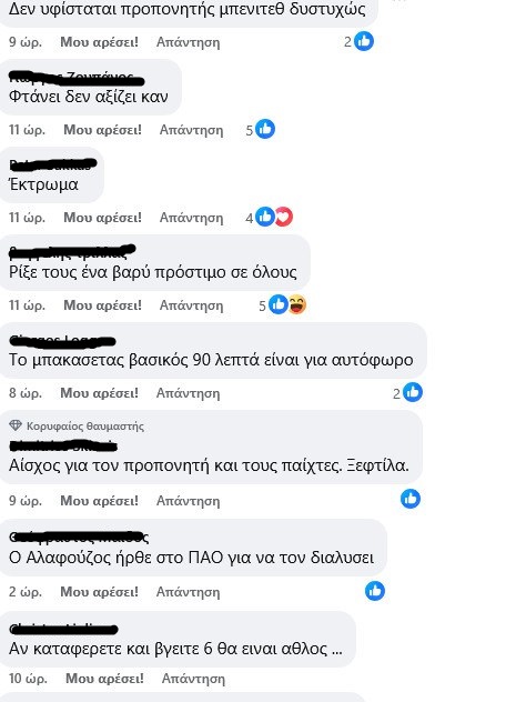 Παναθηναϊκός: Δυσαρέσκεια και πίκρα στον κόσμο - Δεκάδες σχόλια κατά πάντων (pics)