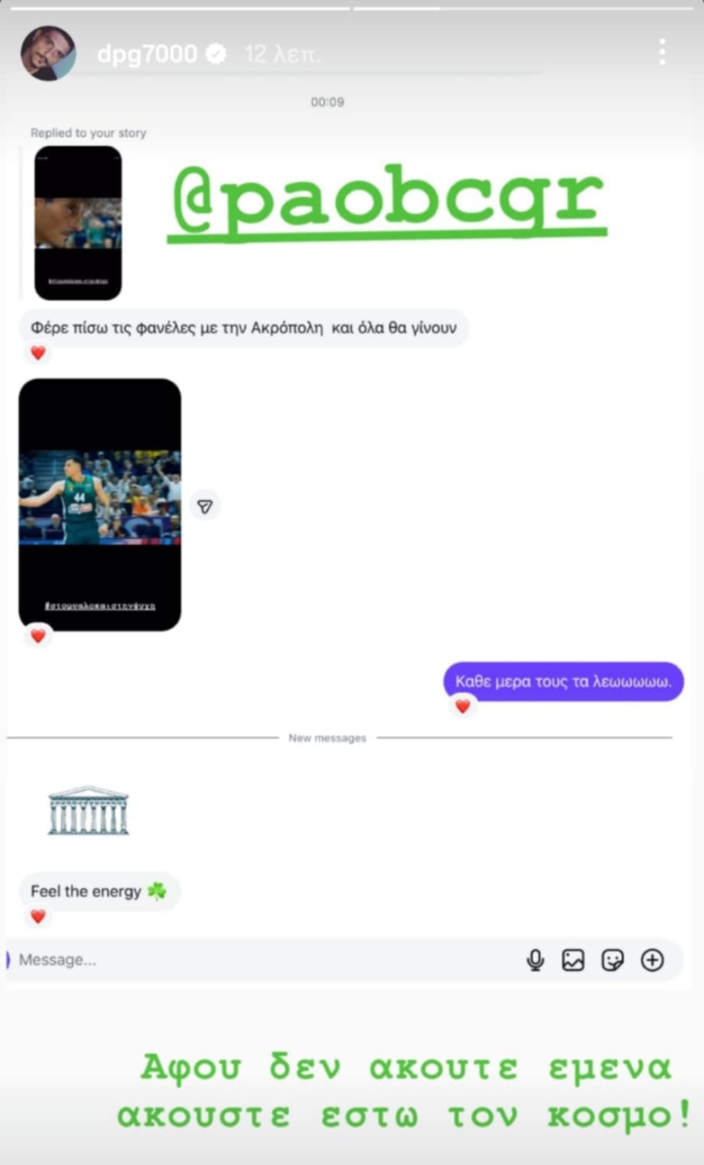 Γιαννακόπουλος: Το… αίτημα για τις φανέλες με τον Παρθενώνα