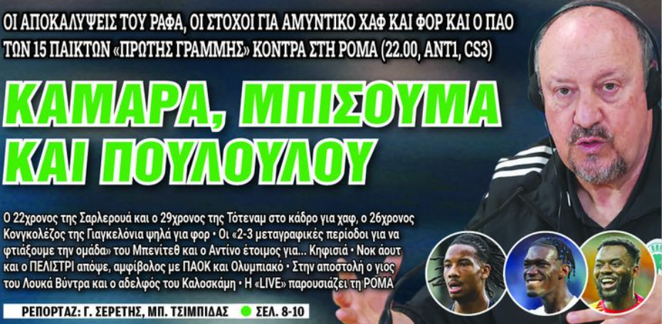 Παναθηναϊκός: «Στο κάδρο ο Μπισουμά της Τότεναμ» (pic)