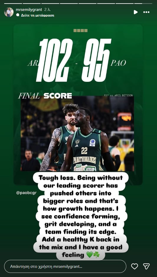 Σύντροφος Γκραντ: «Έχω καλό προαίσθημα για τον Παναθηναϊκό» (pic)