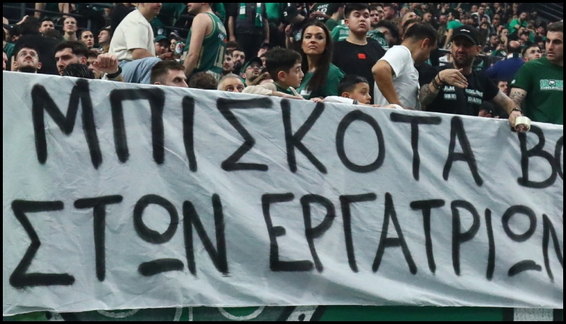 Θύρα 13: Το πανό για τα Τρίκαλα και την έκρηξη στη Βιολάντα (pic)