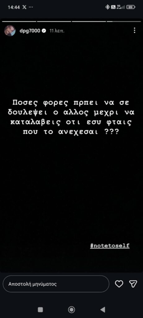 Γιαννακόπουλος: «Πόσες φορές να σε δουλέψει ο άλλος…»