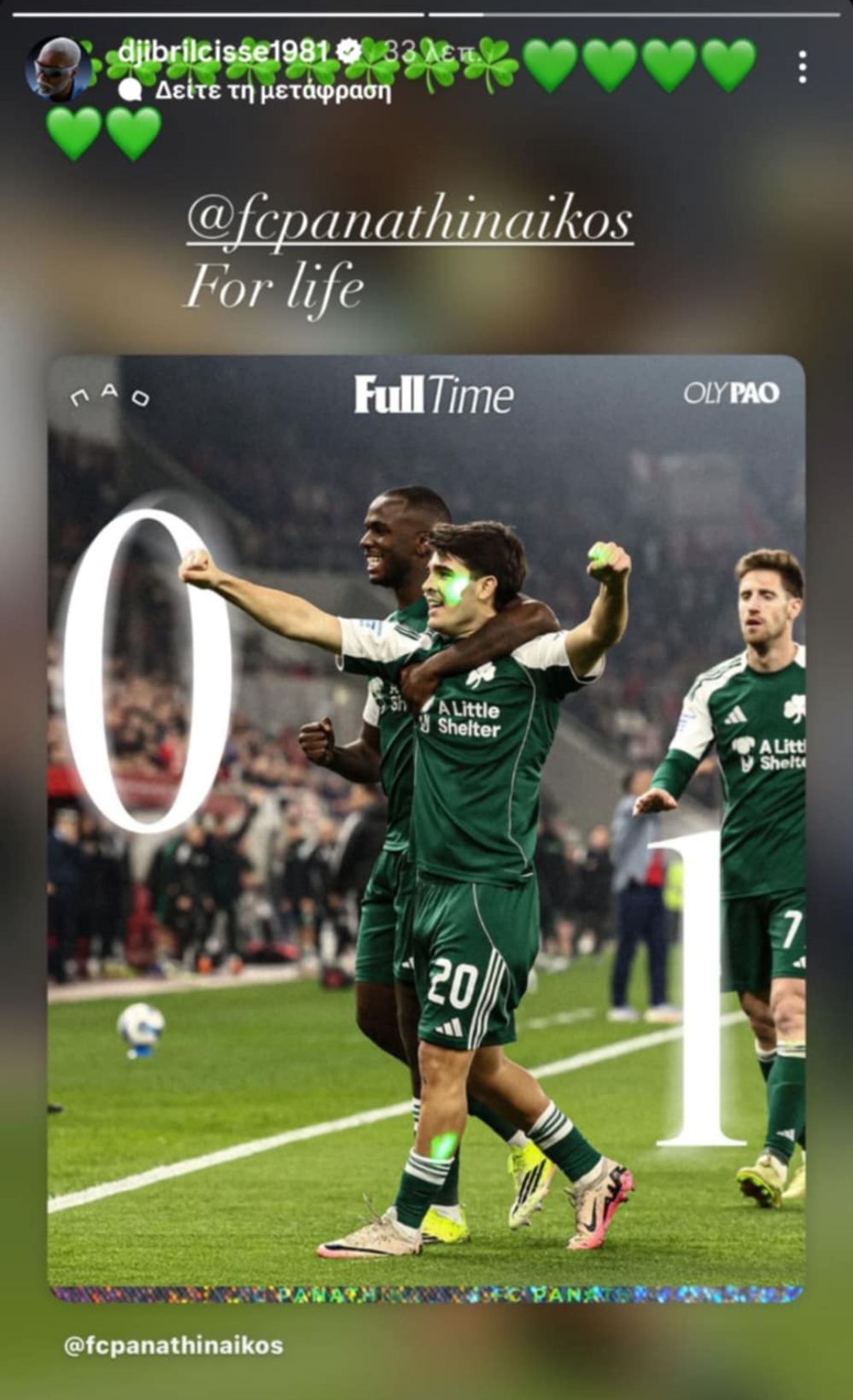 Τρελάθηκε ο Σισέ με τη νίκη του Παναθηναϊκού στο Καραϊσκάκης! (pic)