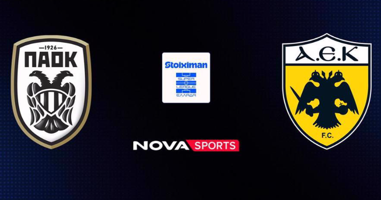 ΠΑΟΚ-ΑΕΚ Live Streaming σήμερα (15/02)