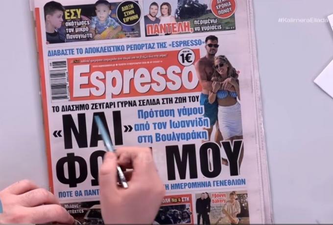 Παναγιώτης Στάθης: «Εικάζω ότι τότε έκανε πρόταση γάμου ο Ιωαννίδης στη Βουλγαράκη» (vid)