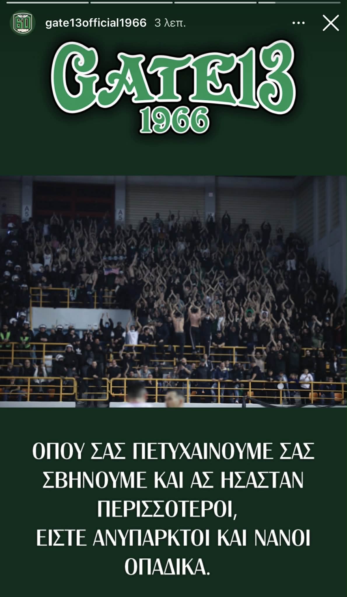 Μήνυμα από τη Θύρα 13: «Είστε ανύπαρκτοι και οπαδικά νάνοι» (pic)