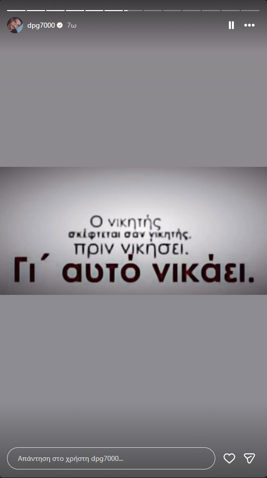 Γιαννακόπουλος: Το νέο μήνυμα που ξεχώρισε μετά την κούπα