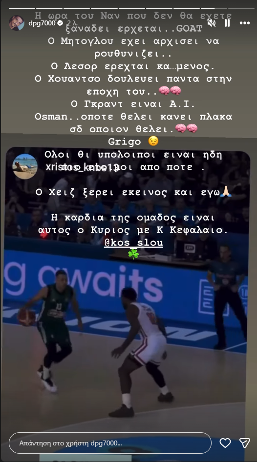 Γιαννακόπουλος: «Ο Λεσόρ έρχεται κα@@@μένος» - Ατάκες για πολλούς παίκτες