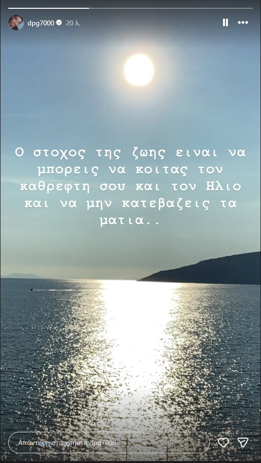 Το αινιγματικό story του Γιαννακόπουλου και η φράση που σηκώνει… ανάγνωση
