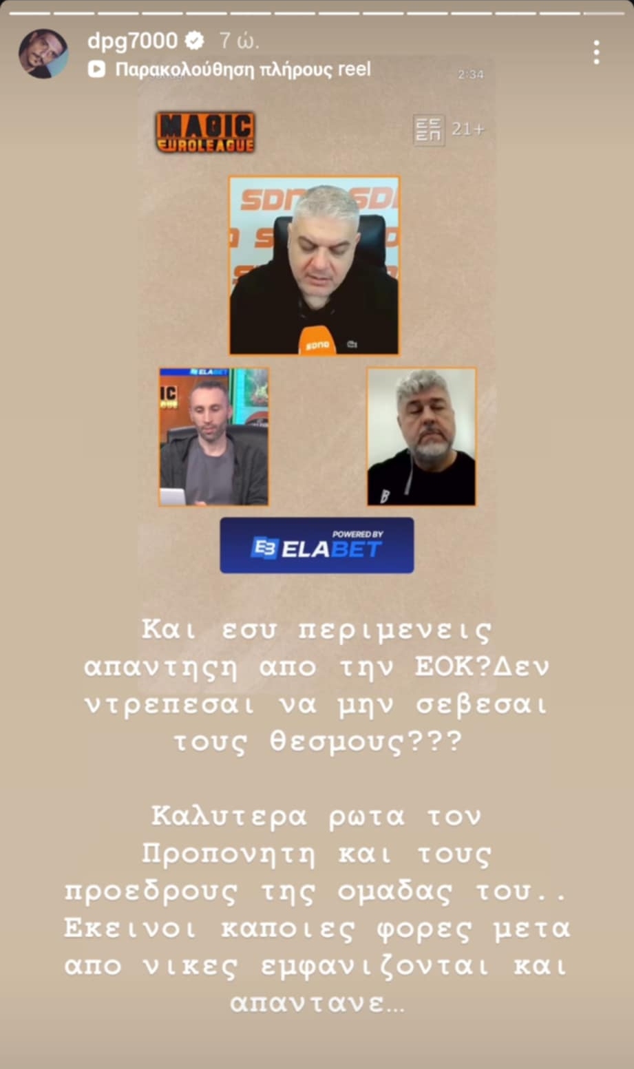 Γιαννακόπουλος: «Για Γουόκαπ ρώτα προπονητή και προέδρους. Μετά από νίκες εμφανίζονται»