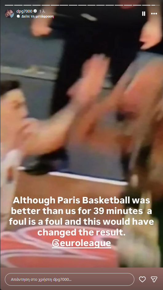 Γιαννακόπουλος: Το «έξαλλο» σχόλιο για το φάουλ που δεν δόθηκε με Παρί