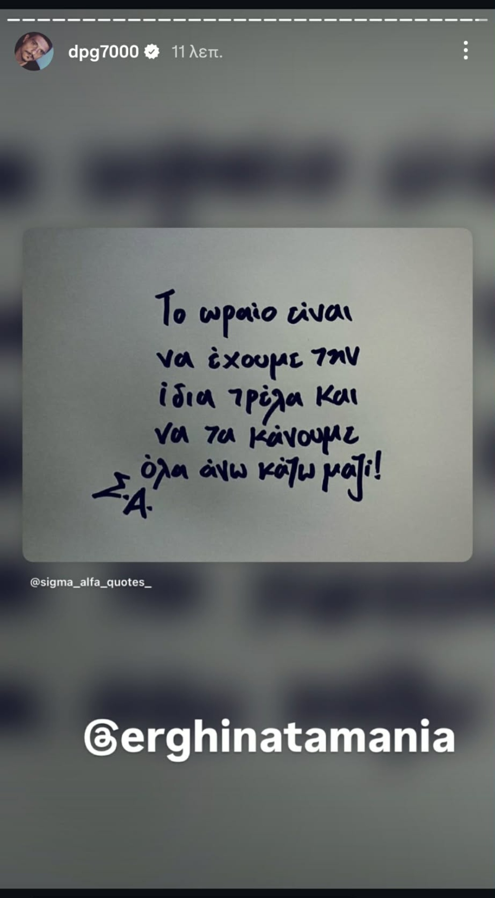 Μήνυμα ενότητας Γιαννακόπουλου προς Αταμάν ενόψει... τελικής ευθείας