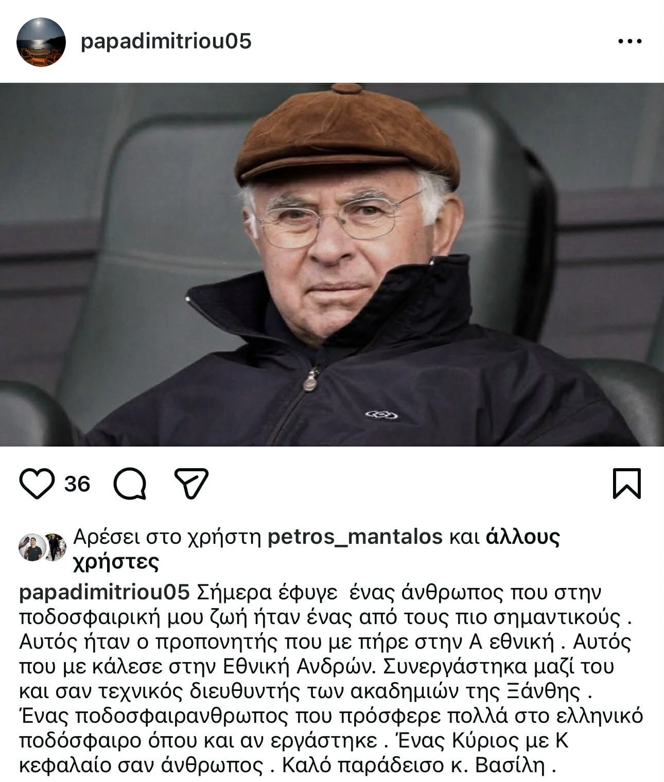 Ο Παπαδημητρίου για Δανιήλ: «Προσέφερε στο ελληνικό ποδόσφαιρο όπου και αν εργάστηκε»