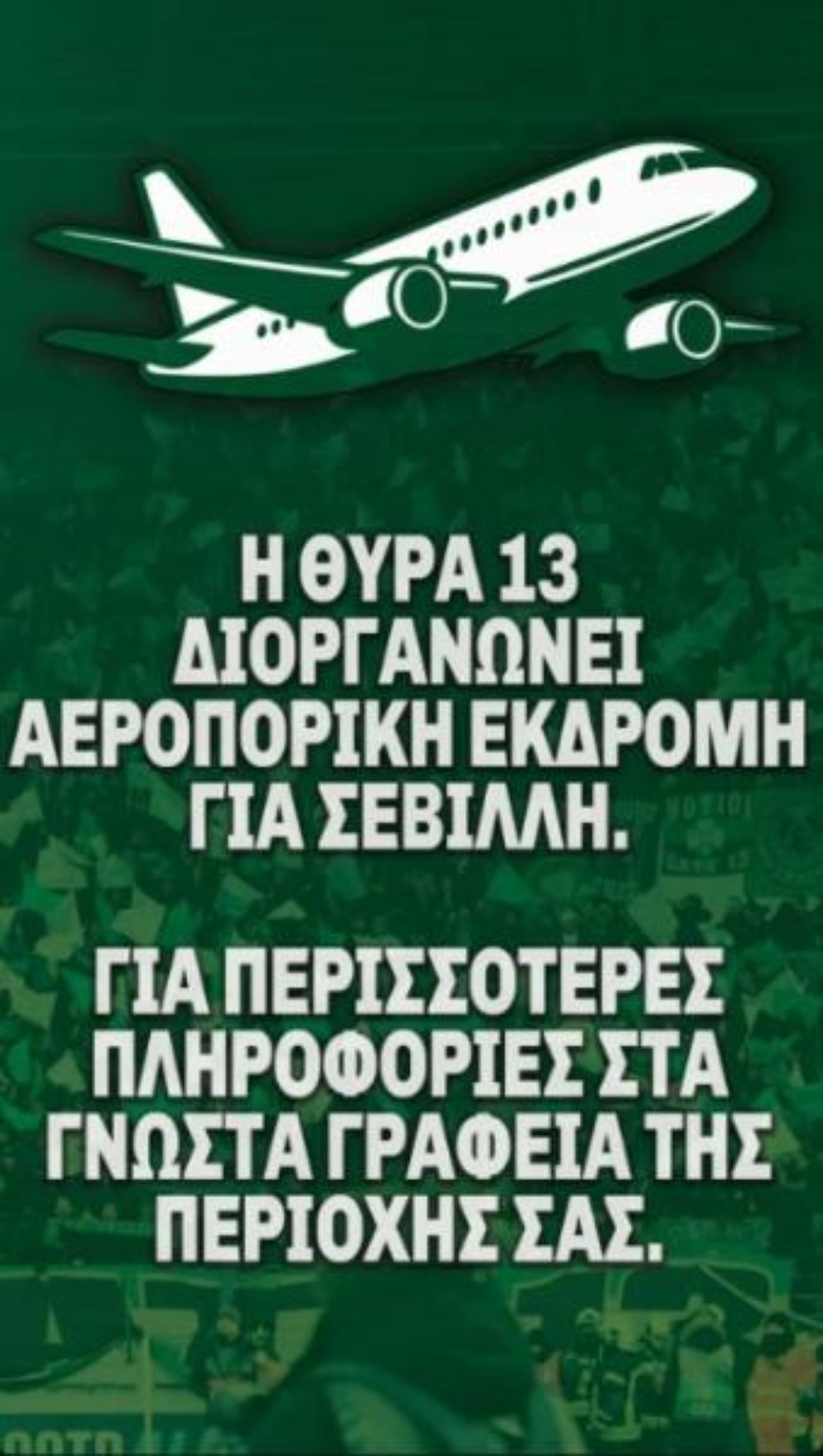 Παναθηναϊκός: Σχέδιο για «πράσινη» κερκίδα στη Σεβίλλη (pic)