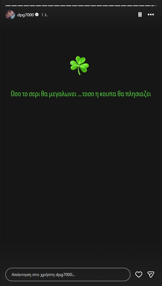 Γιαννακόπουλος: «Όσο το σερί θα μεγαλώνει, τόσο η κούπα θα πλησιάζει»