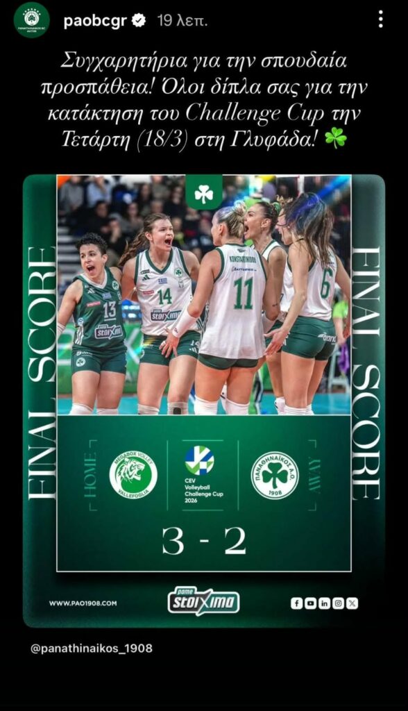 Η ΚΑΕ Παναθηναϊκός συνεχάρη τα «φίνα κορίτσια» (pic)