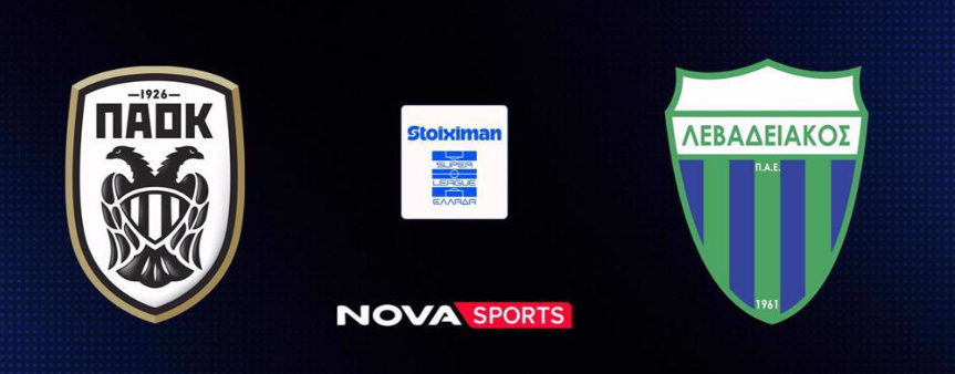 ΠΑΟΚ -Λεβαδειακος Live Streaming σήμερα (15/03)