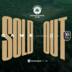 Απίστευτο: Νέο sold out... ένα μήνα πριν!