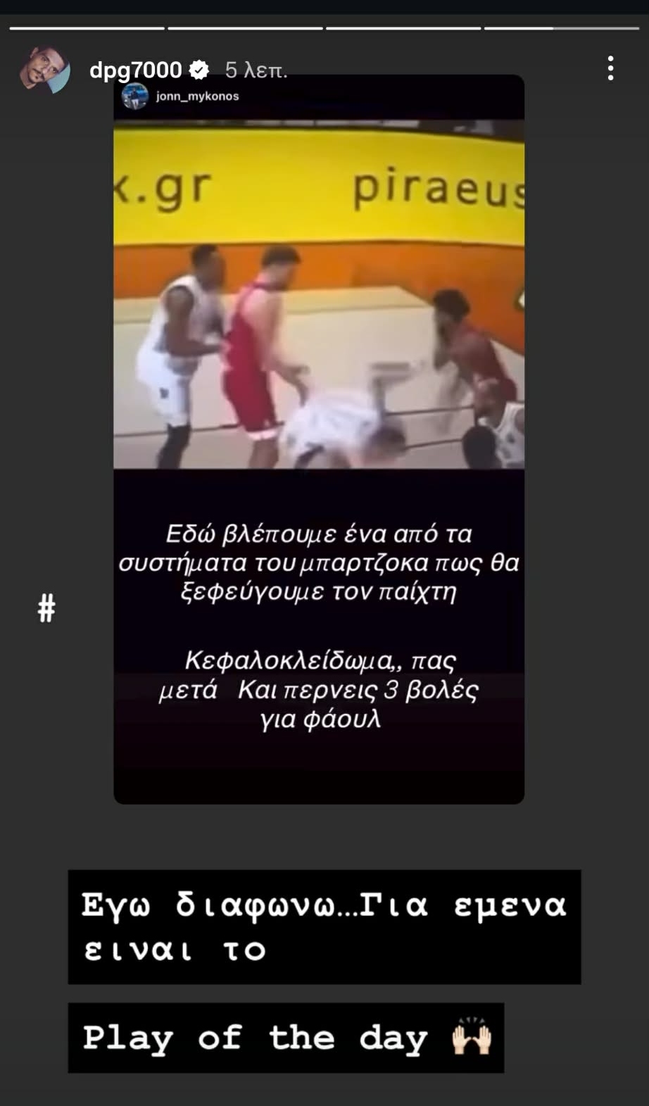 Γιαννακόπουλος: «Καρφί» για το Ολυμπιακός-Φενέρμπαχτσε (pic)