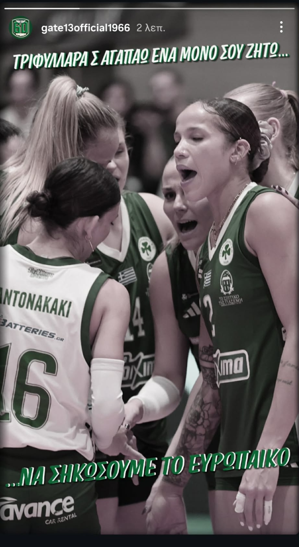 Παναθηναϊκός: Το μήνυμα της Θύρας 13 (pic)