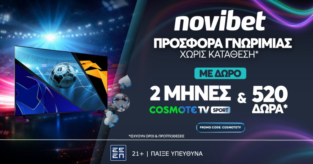Novibet + COSMOTE TV= ΟΛΑ ΕΙΝΑΙ ΔΥΝΑΤΑ!