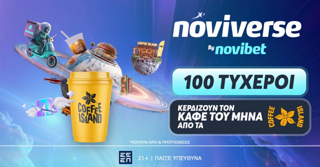 To Noviverse ξαναχτυπά. Με COFFEE ISLAND ΠΡΟΣΦΟΡΑ