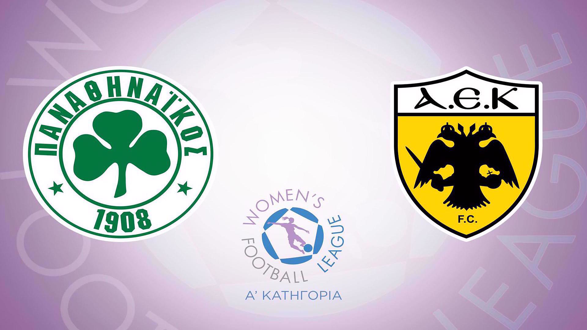 Παναθηναϊκός - ΑΕΚ σήμερα: Η ώρα και το κάναλι του αγώνα 28/3