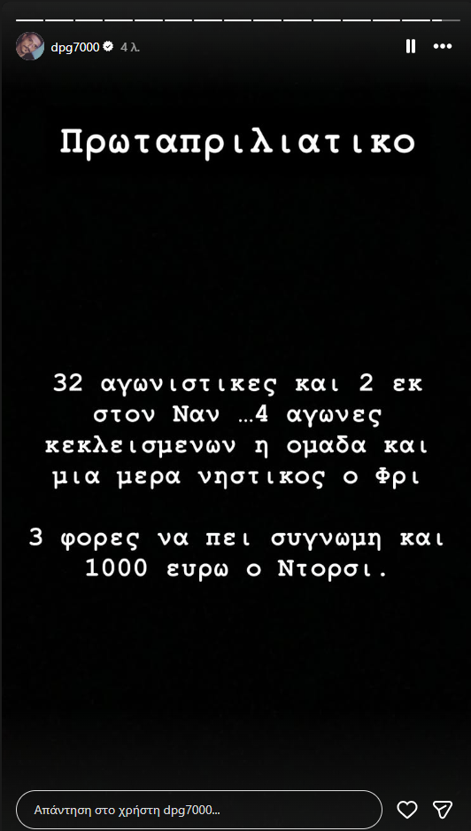 Γιαννακόπουλος: «32 αγωνιστικες και 2 εκ. στον Ναν - 1000 ευρώ ο Ντόρσεϊ»