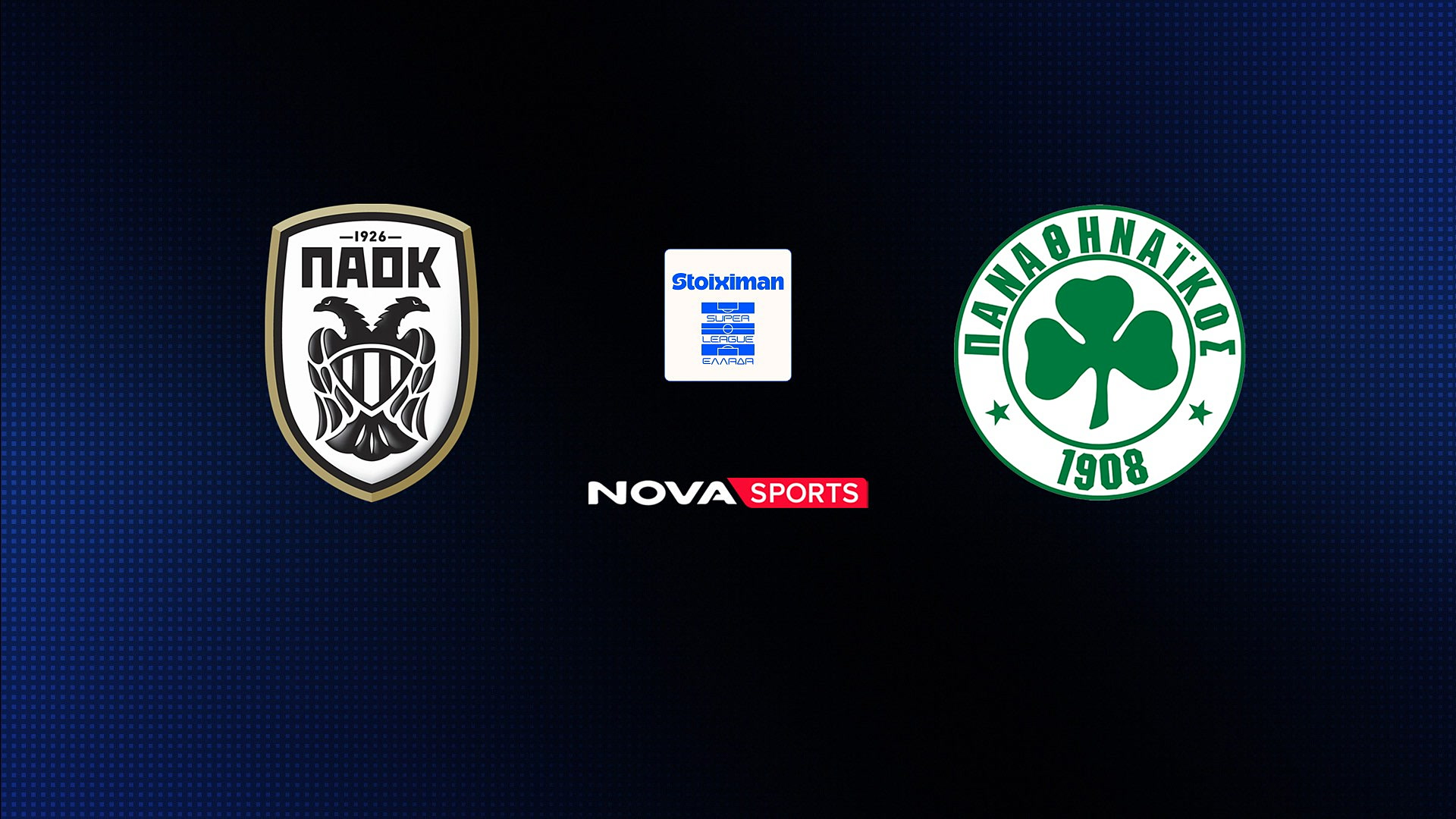 Πού θα δείτε ΠΑΟΚ-Παναθηναϊκός: Τι ώρα παίζουν - Το κανάλι 5/4
