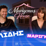 Ο Πάνος Καλίδης έκανε... ποδαρικό στο Marigona’s House!