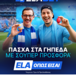 Ουντινέζε - Κόμο με «Ενισχυμένα» Μπιανκομπλού ημίχρονα