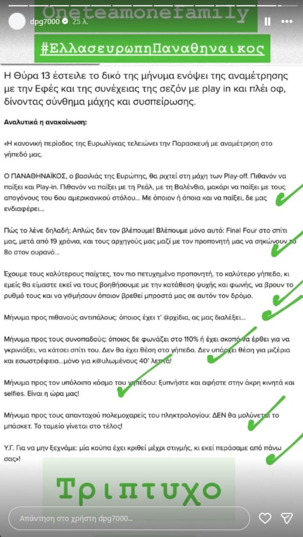 Γιαννακόπουλος: Το σχόλιο για την ανακοίνωση της Θύρας 13 (pic)