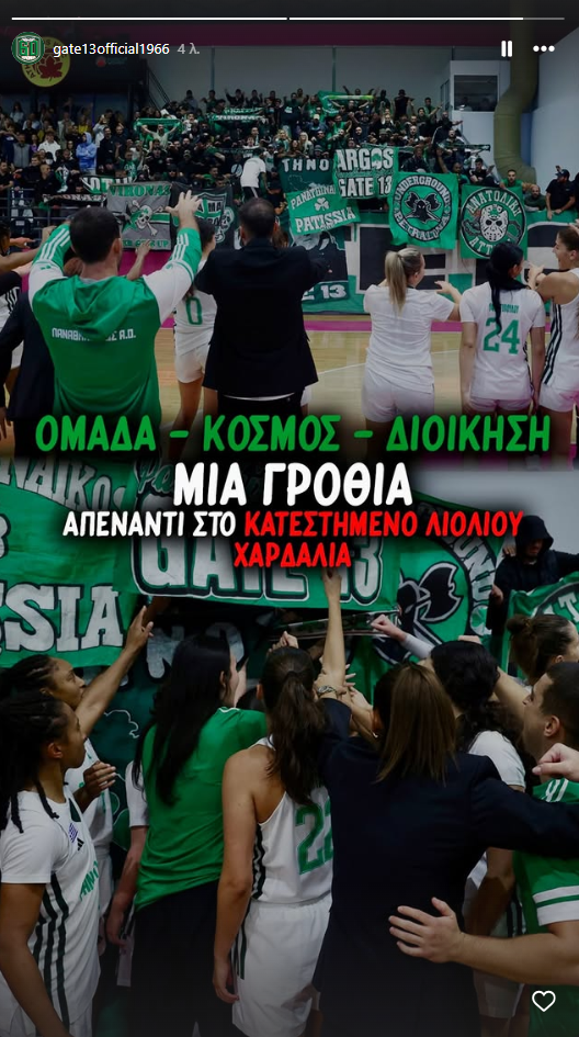 Θύρα 13: Νέο μήνυμα κατά Λιόλιο και Χαρδαλιά!