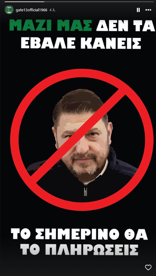 Οργή από τη Θύρα 13: Η ανάρτηση κατά Χαρδαλιά