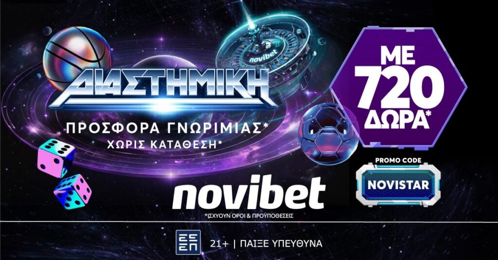 Η πιο διαστημική προσφορά* γνωριμίας από τη Novibet!